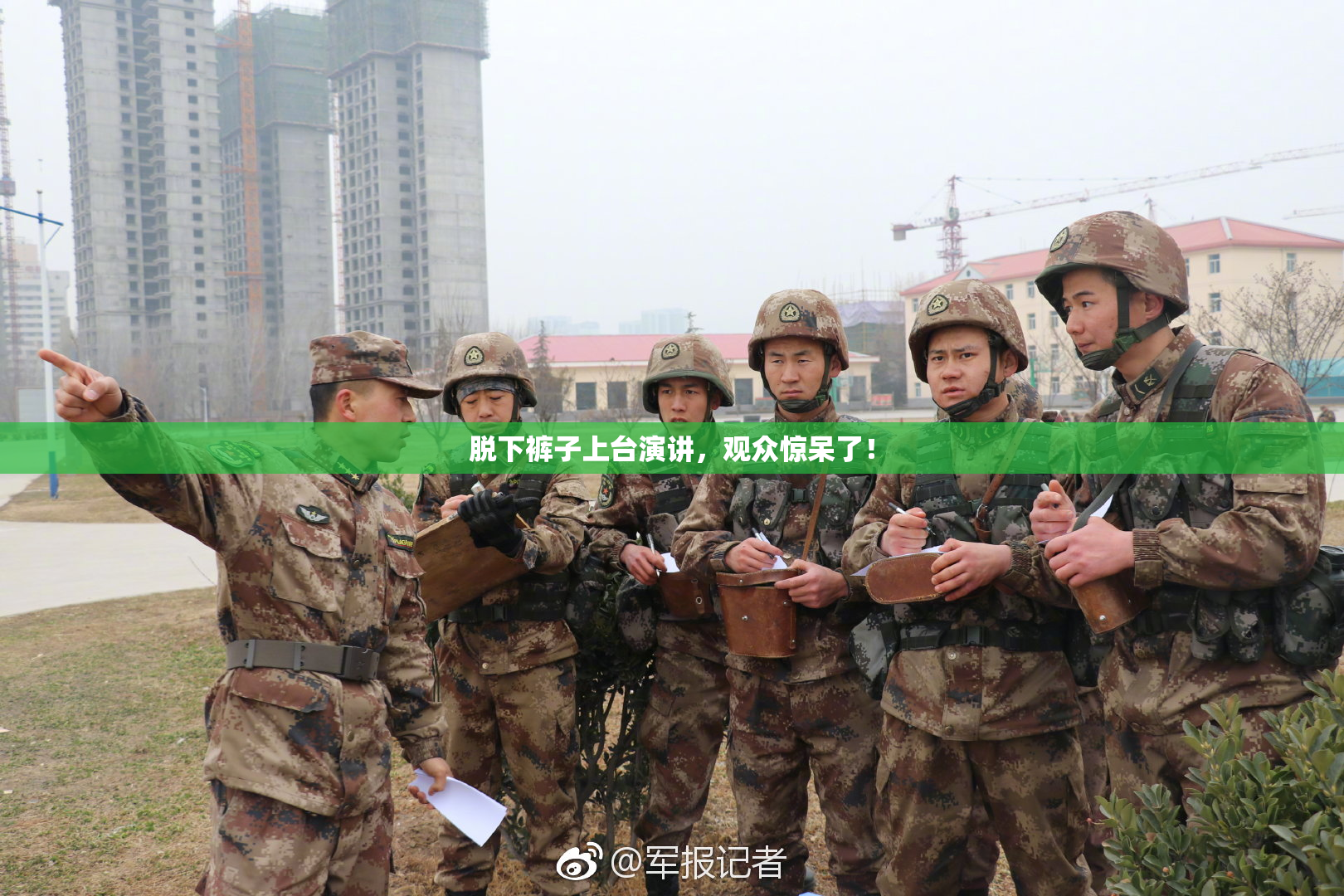 脱下裤子上台演讲，观众惊呆了！