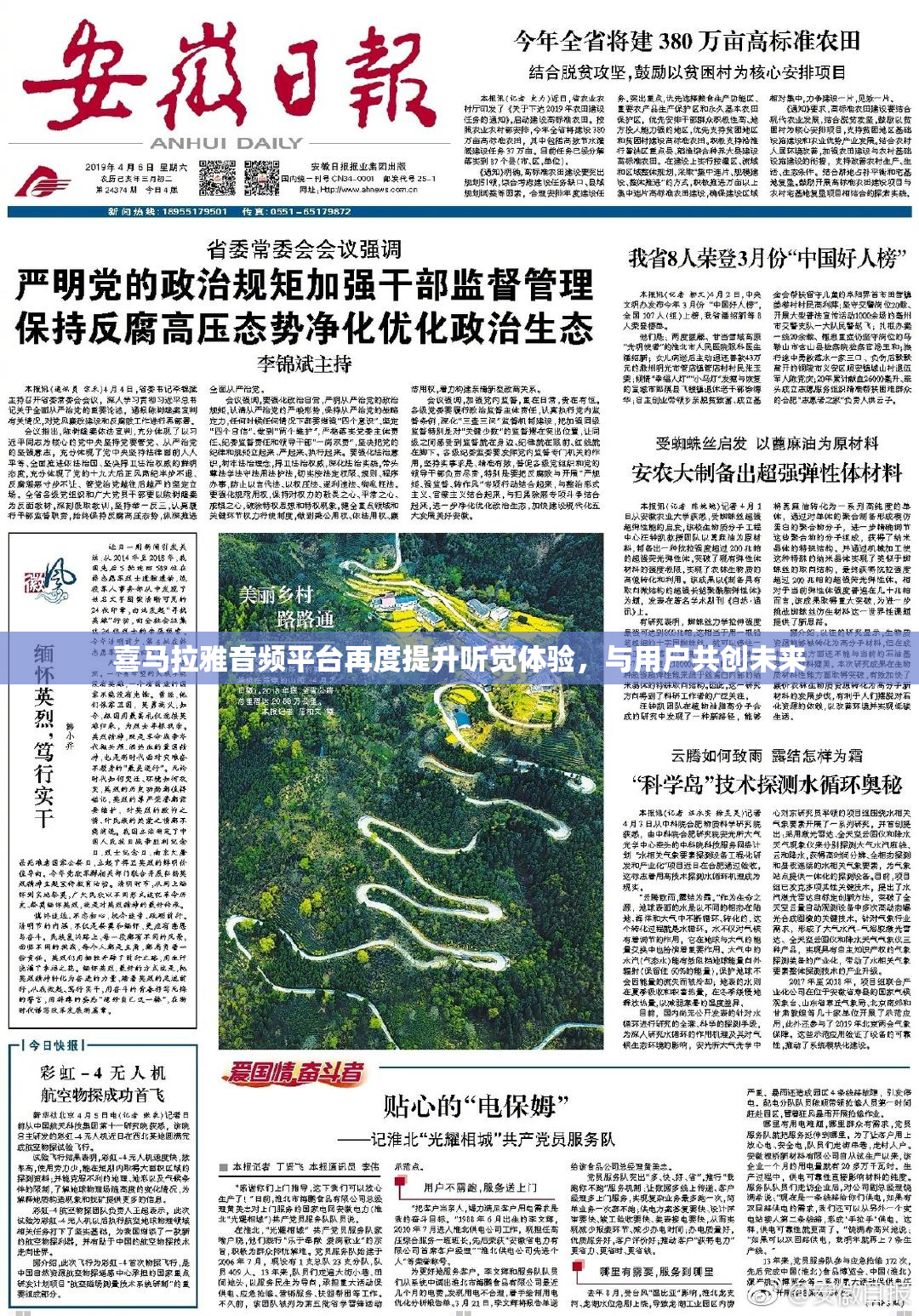 喜马拉雅音频平台再度提升听觉体验，与用户共创未来