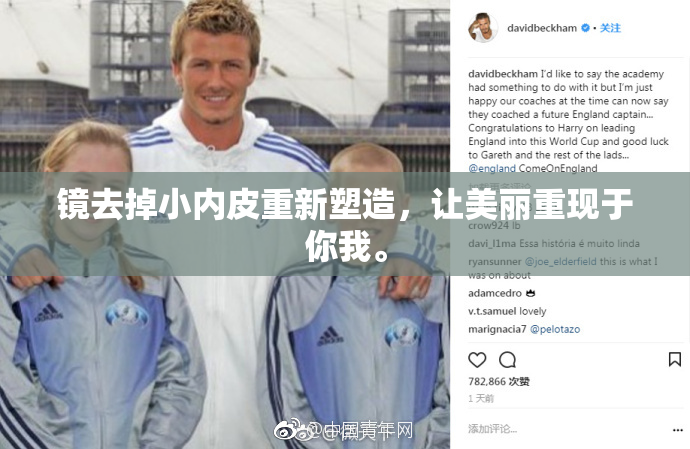 镜去掉小内皮重新塑造，让美丽重现于你我。