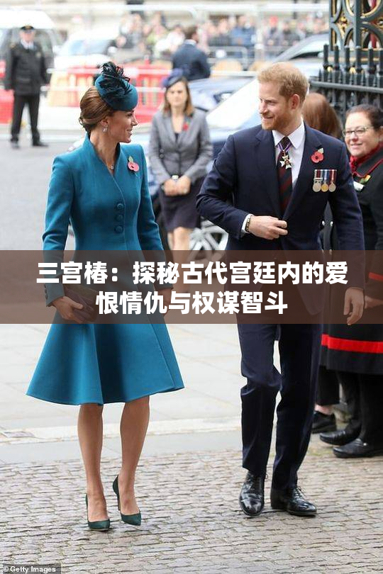 三宫椿：探秘古代宫廷内的爱恨情仇与权谋智斗