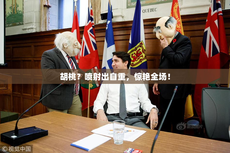 胡桃？喷射出自重，惊艳全场！