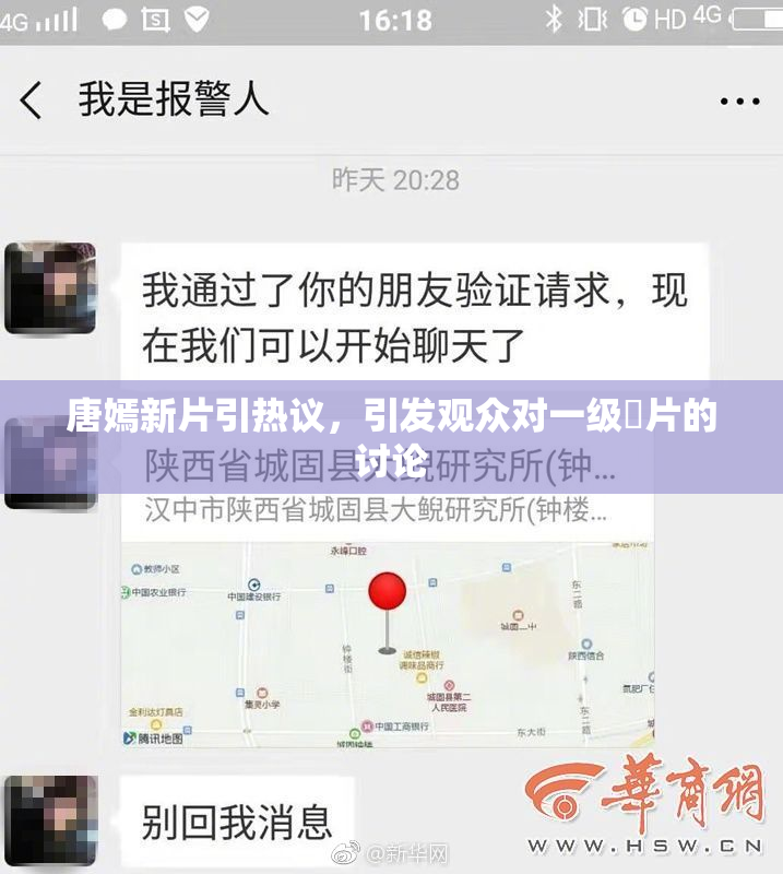 唐嫣新片引热议，引发观众对一级婬片的讨论