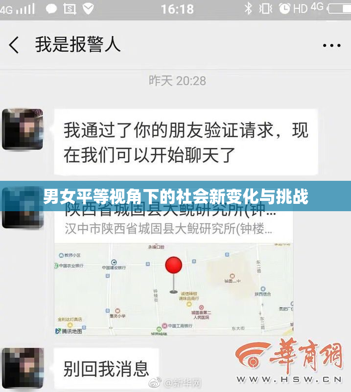 男女平等视角下的社会新变化与挑战
