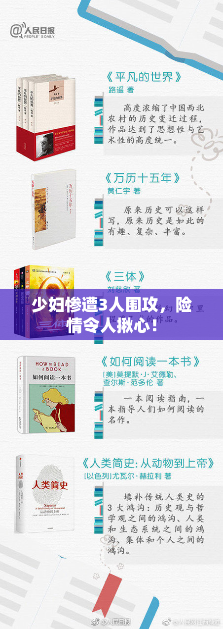 少妇惨遭3人围攻，险情令人揪心！