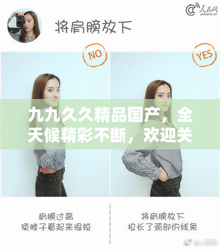 九九久久精品国产，全天候精彩不断，欢迎关注！