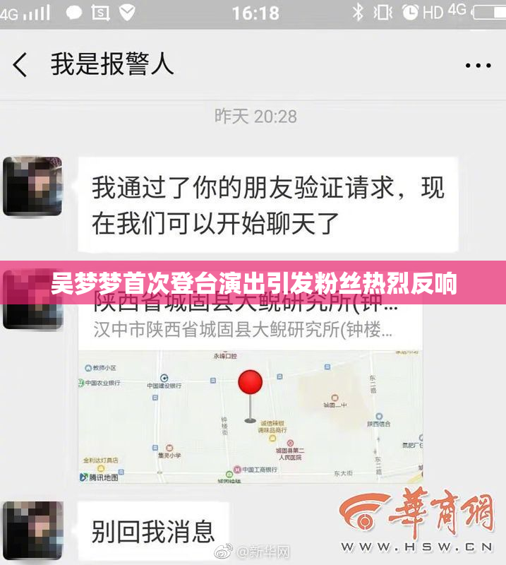 吴梦梦首次登台演出引发粉丝热烈反响