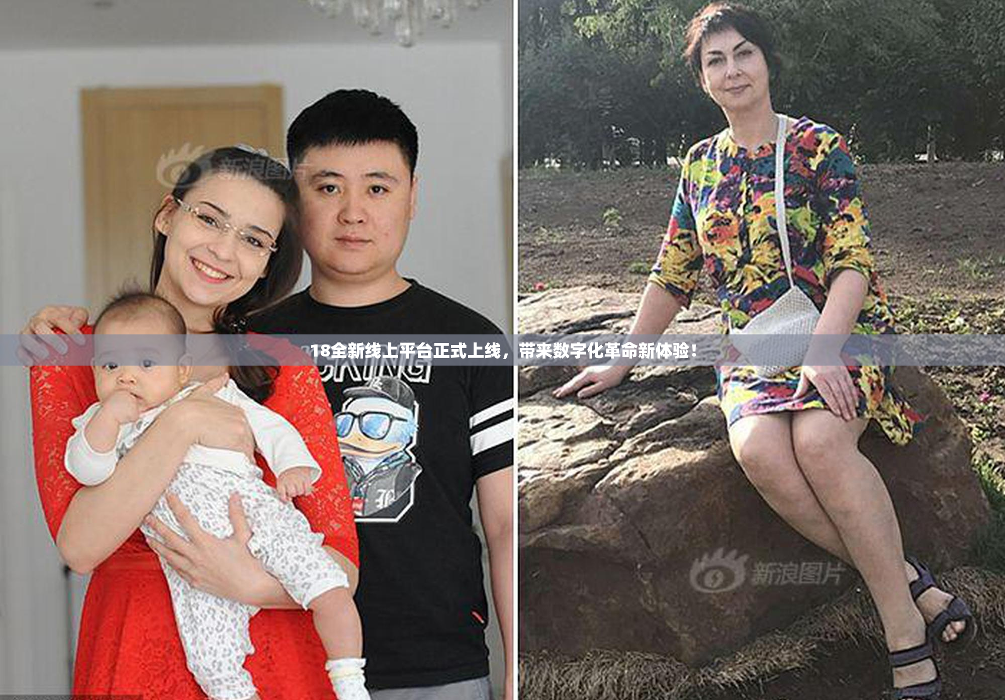 18全新线上平台正式上线，带来数字化革命新体验！