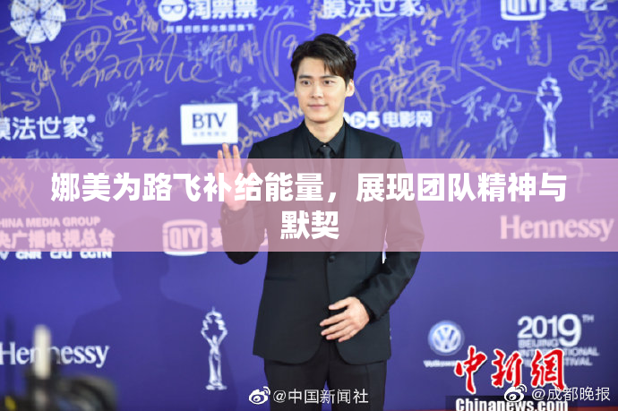 娜美为路飞补给能量，展现团队精神与默契