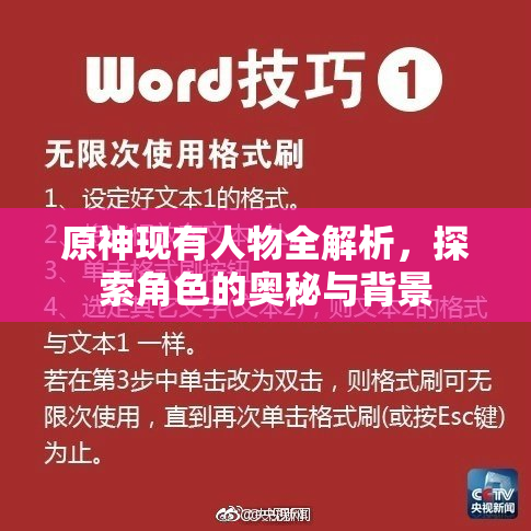 原神现有人物全解析，探索角色的奥秘与背景