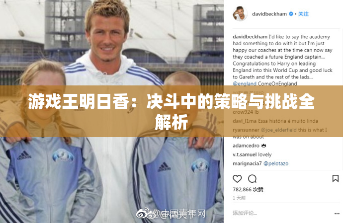 游戏王明日香：决斗中的策略与挑战全解析