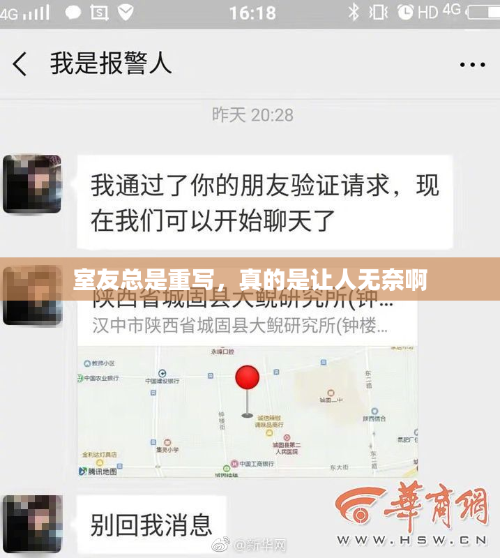 室友总是重写，真的是让人无奈啊