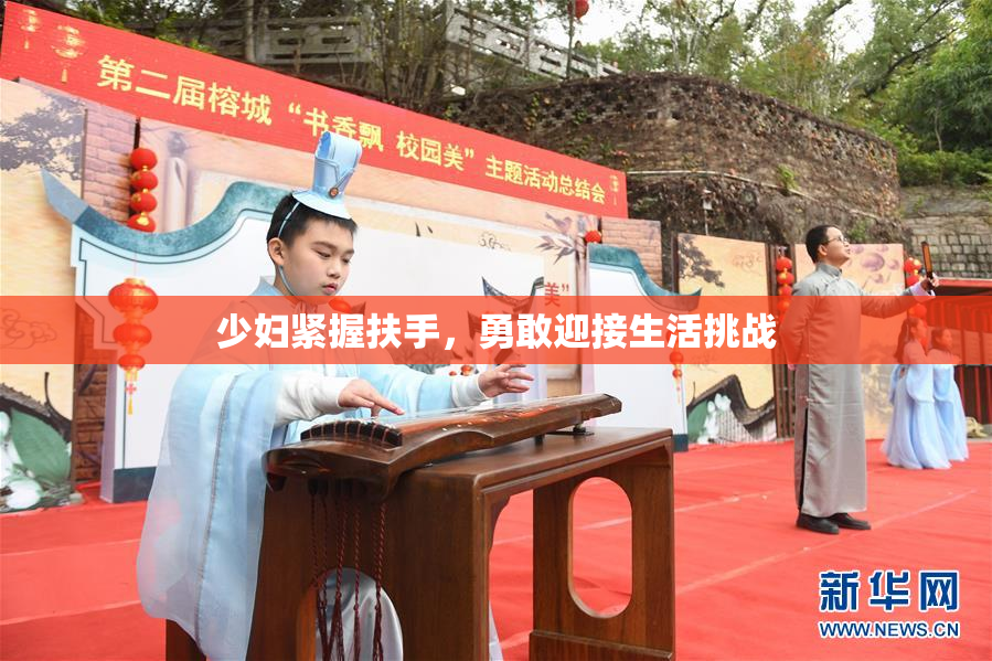 少妇紧握扶手，勇敢迎接生活挑战