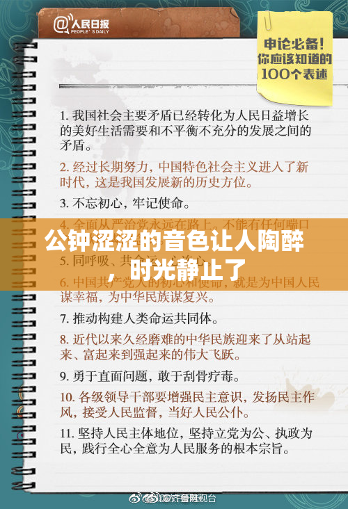 公钟涩涩的音色让人陶醉，时光静止了