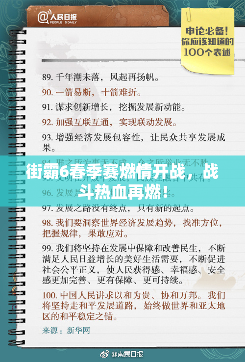 街霸6春季赛燃情开战，战斗热血再燃！