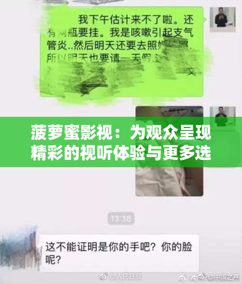 菠萝蜜影视：为观众呈现精彩的视听体验与更多选择