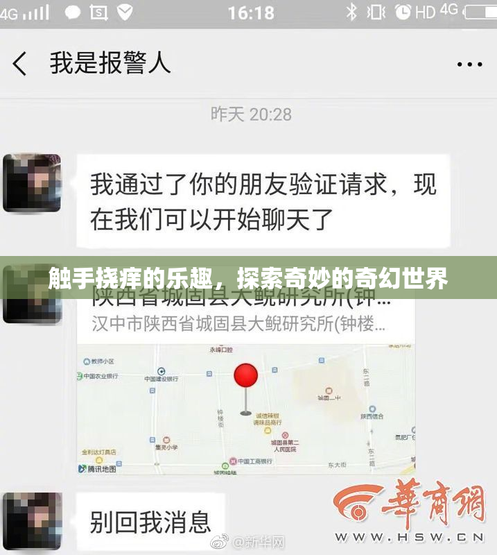 触手挠痒的乐趣，探索奇妙的奇幻世界