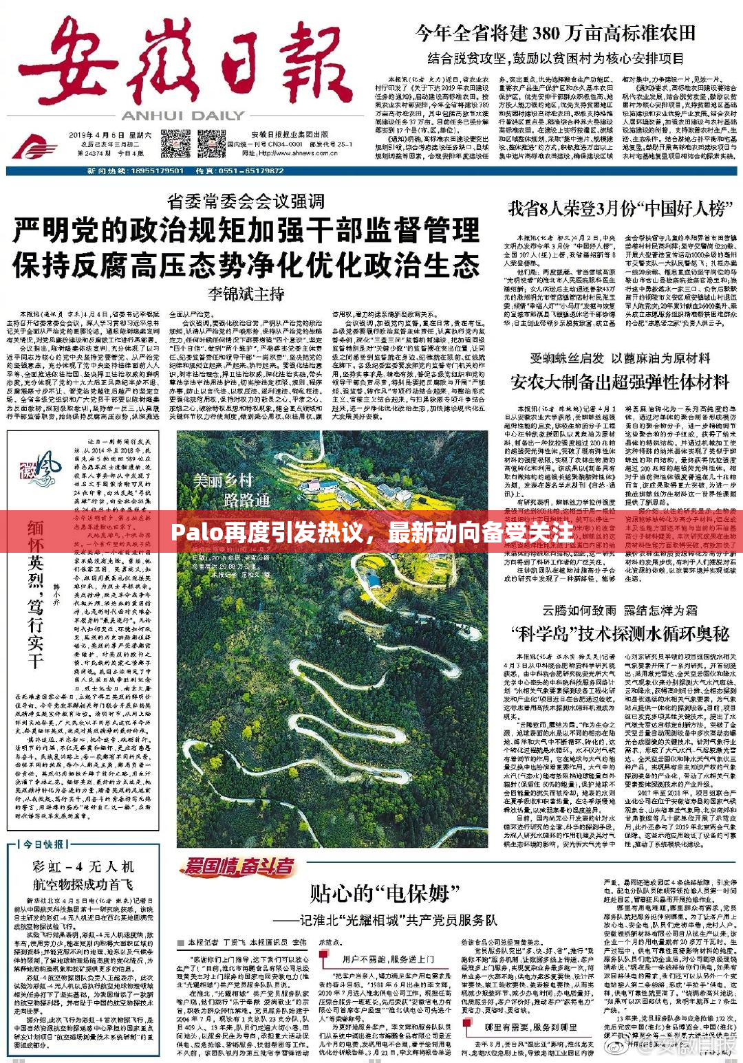 Palo再度引发热议，最新动向备受关注