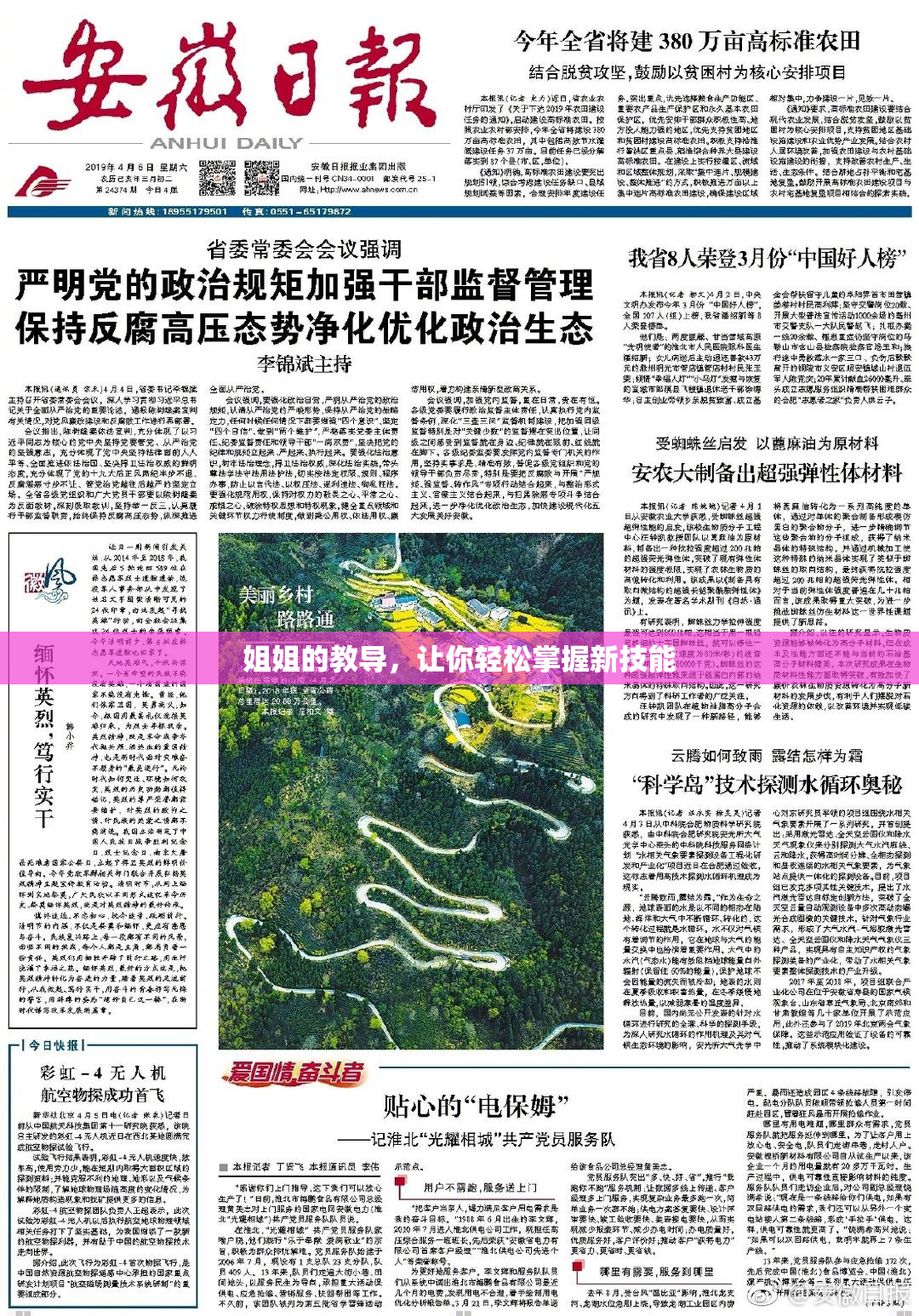 姐姐的教导，让你轻松掌握新技能