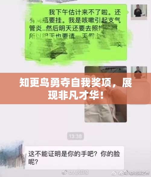 知更鸟勇夺自我奖项，展现非凡才华！
