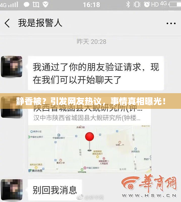静香被？引发网友热议，事情真相曝光！