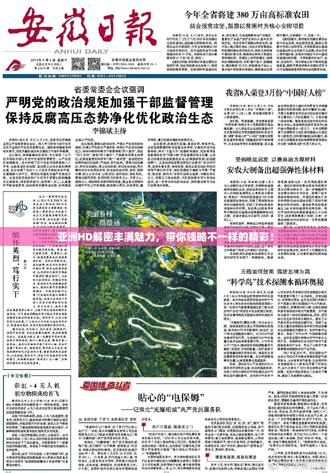 亚洲HD解密丰满魅力，带你领略不一样的精彩！
