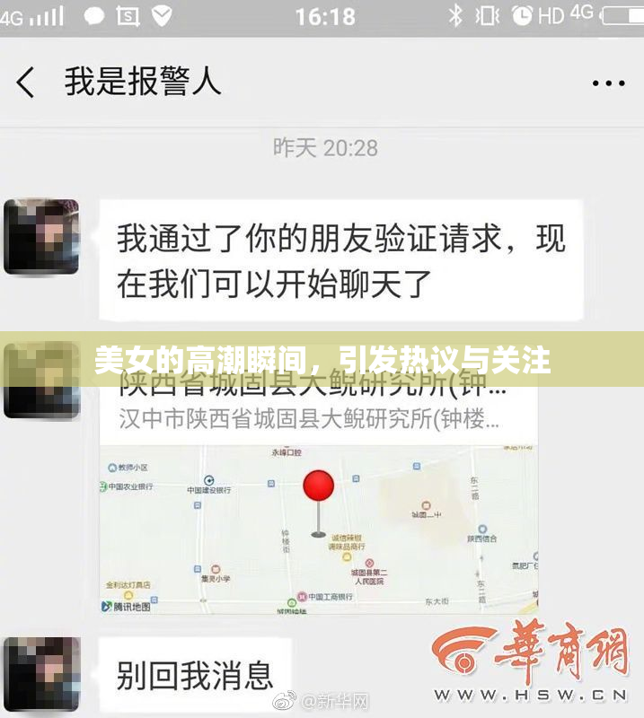美女的高潮瞬间，引发热议与关注