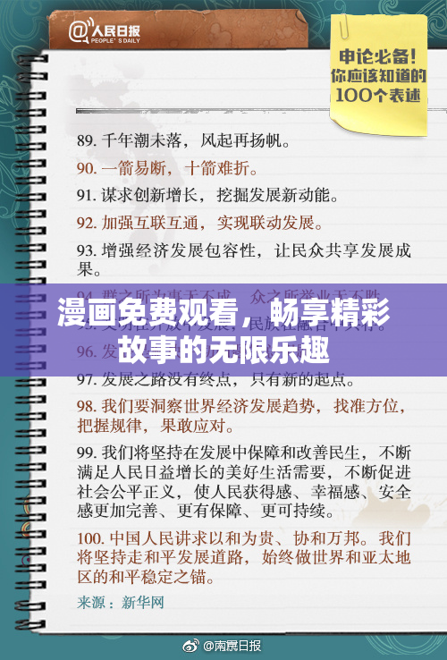 漫画免费观看，畅享精彩故事的无限乐趣