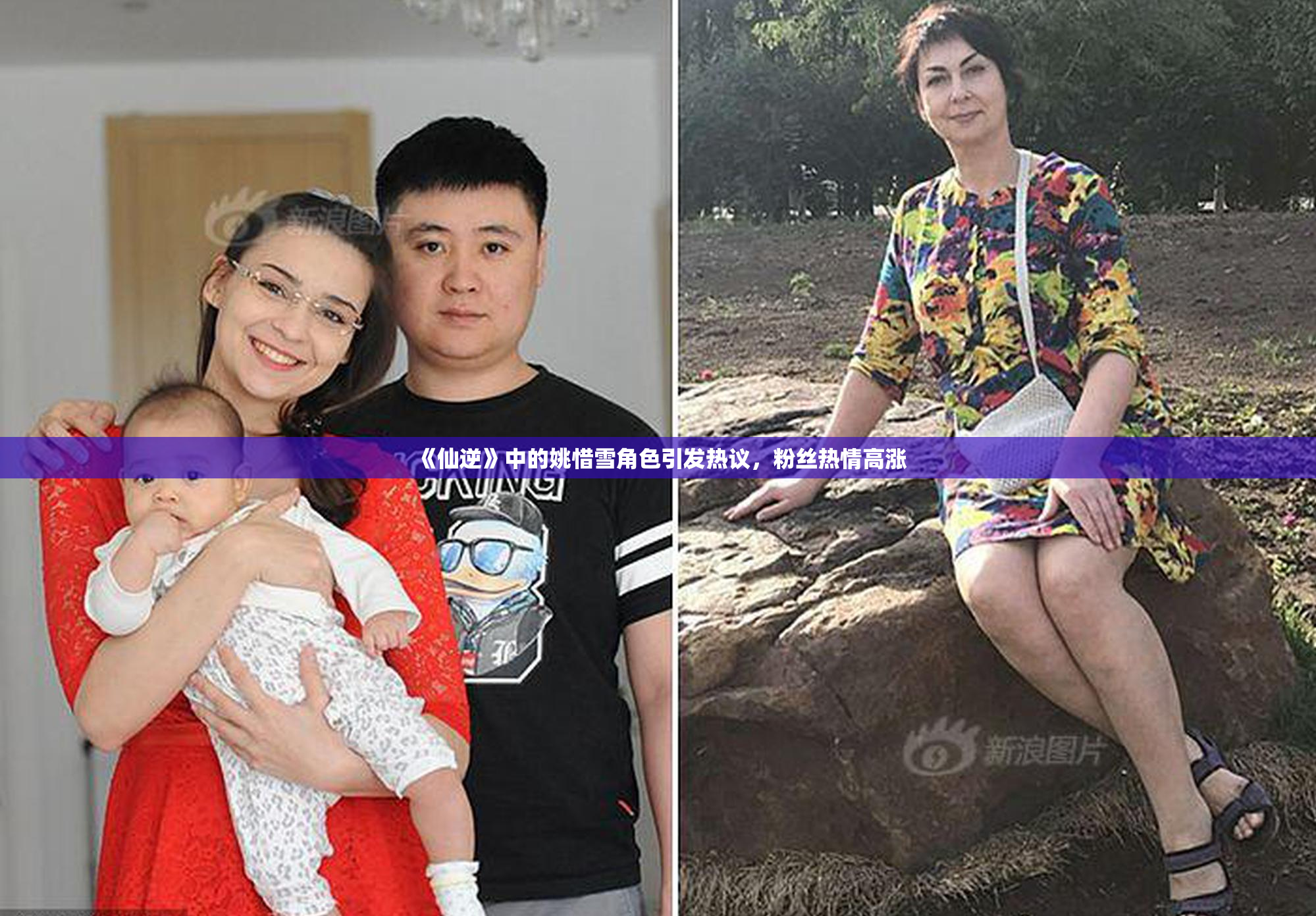 《仙逆》中的姚惜雪角色引发热议，粉丝热情高涨