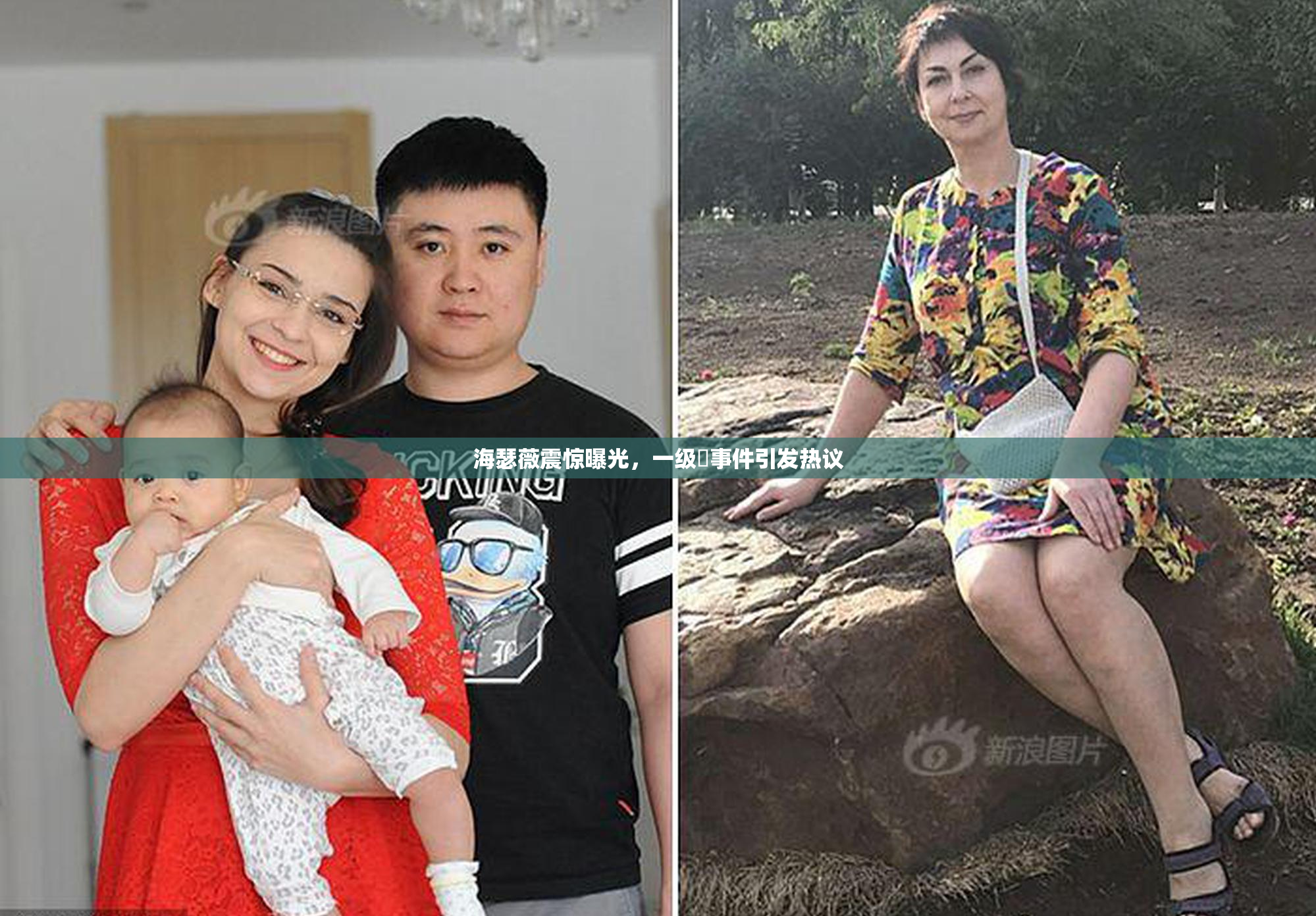 海瑟薇震惊曝光，一级婬事件引发热议