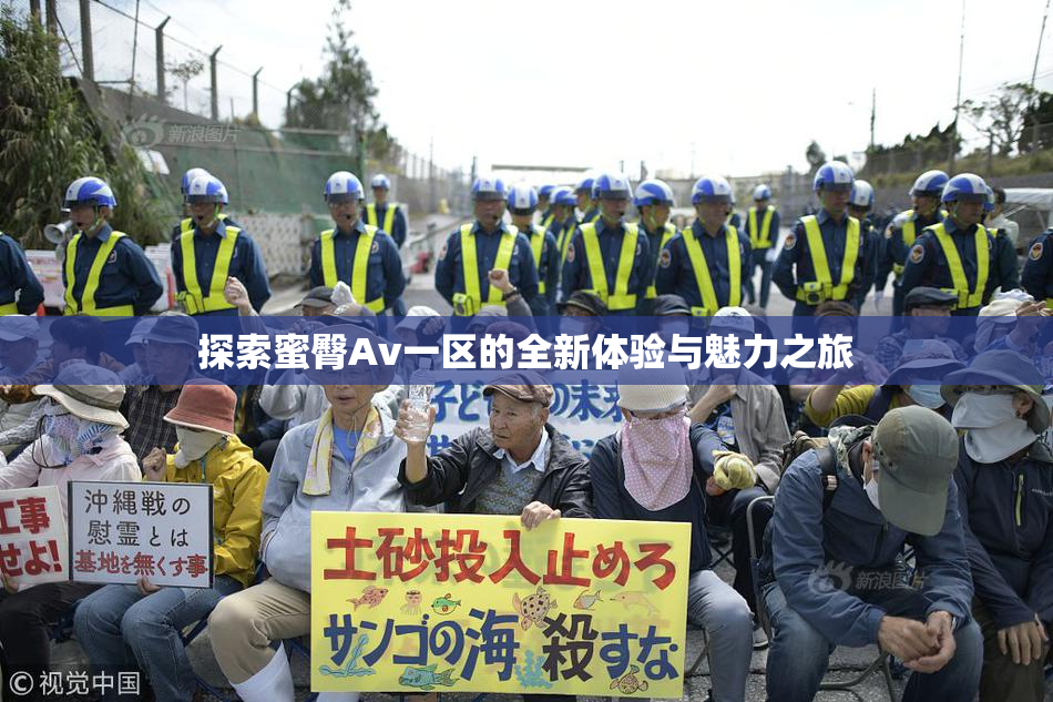 探索蜜臀Av一区的全新体验与魅力之旅