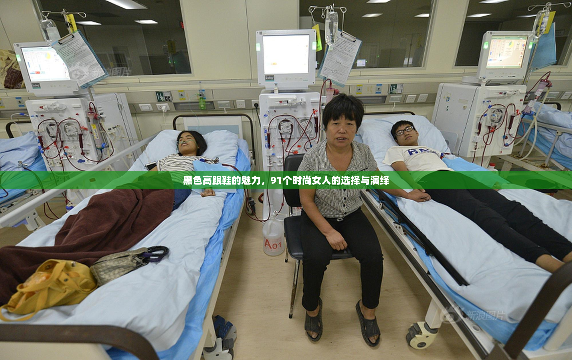 黑色高跟鞋的魅力，91个时尚女人的选择与演绎