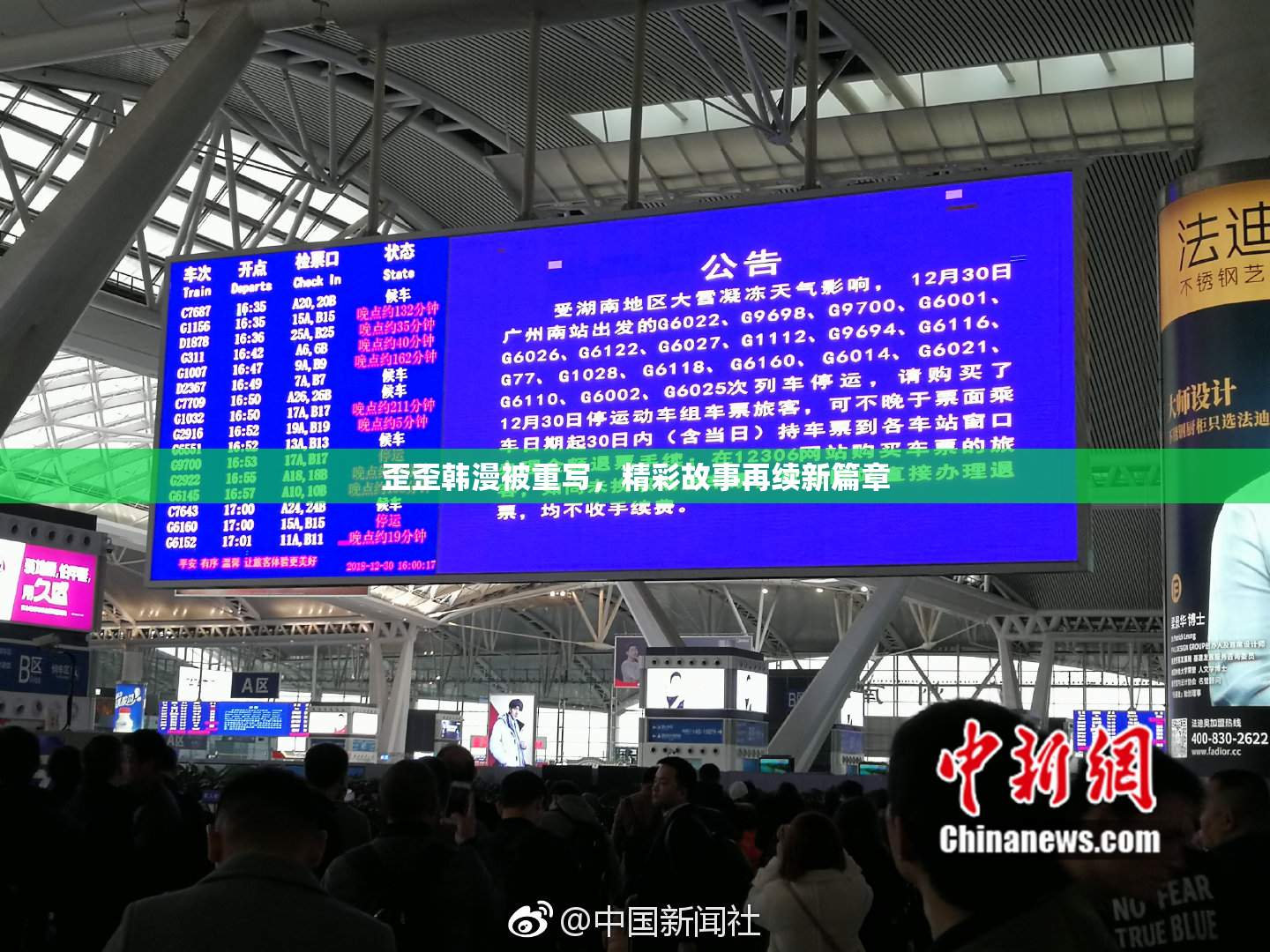 歪歪韩漫被重写，精彩故事再续新篇章