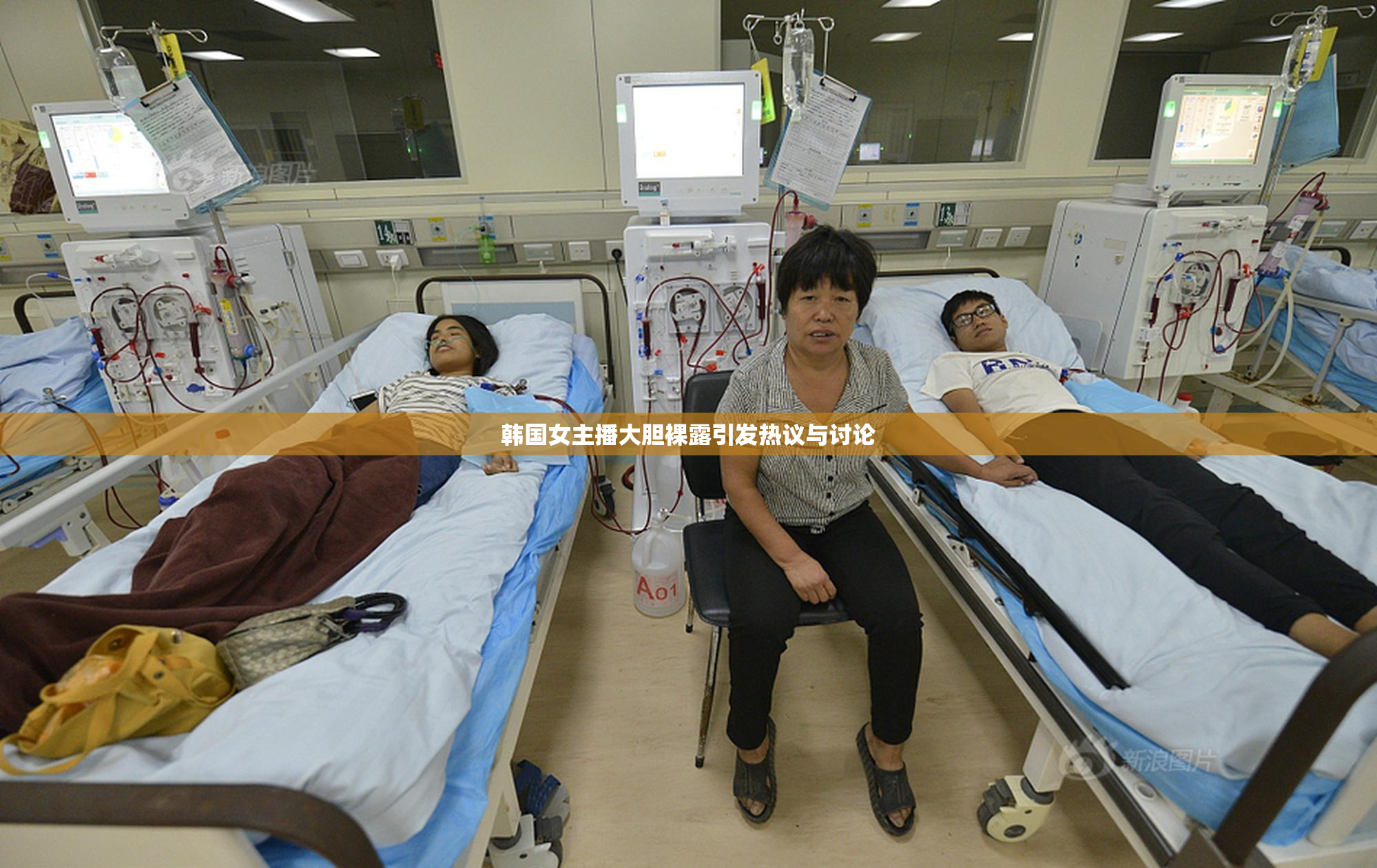 韩国女主播大胆裸露引发热议与讨论