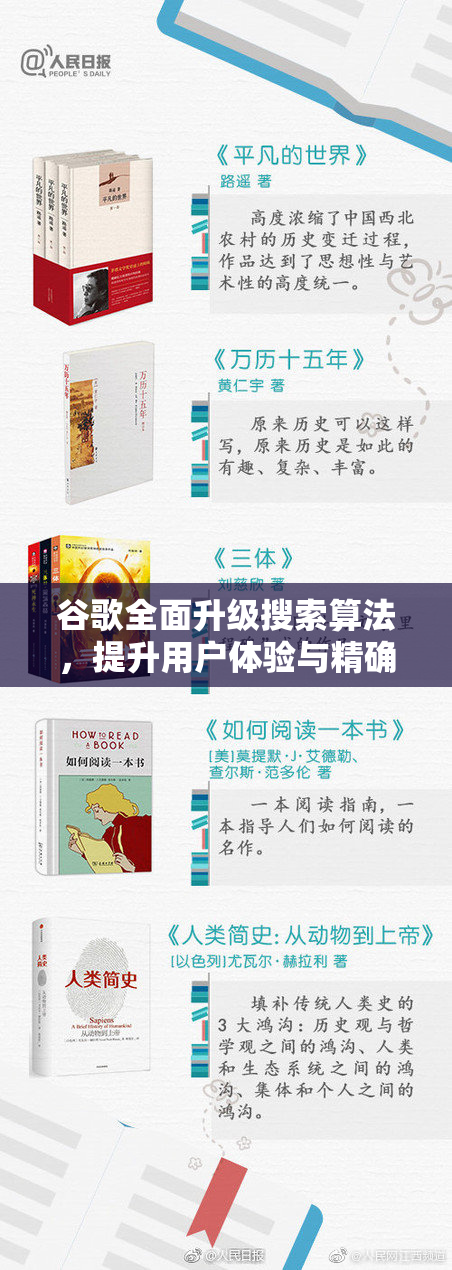 谷歌全面升级搜索算法，提升用户体验与精确度