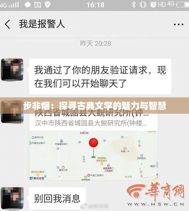 步非烟：探寻古典文学的魅力与智慧