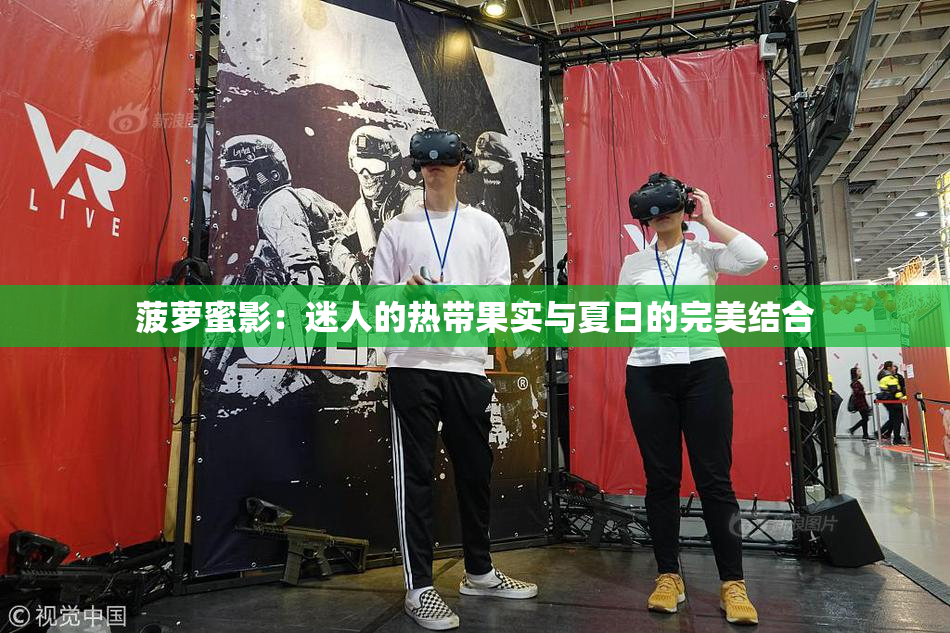 菠萝蜜影：迷人的热带果实与夏日的完美结合