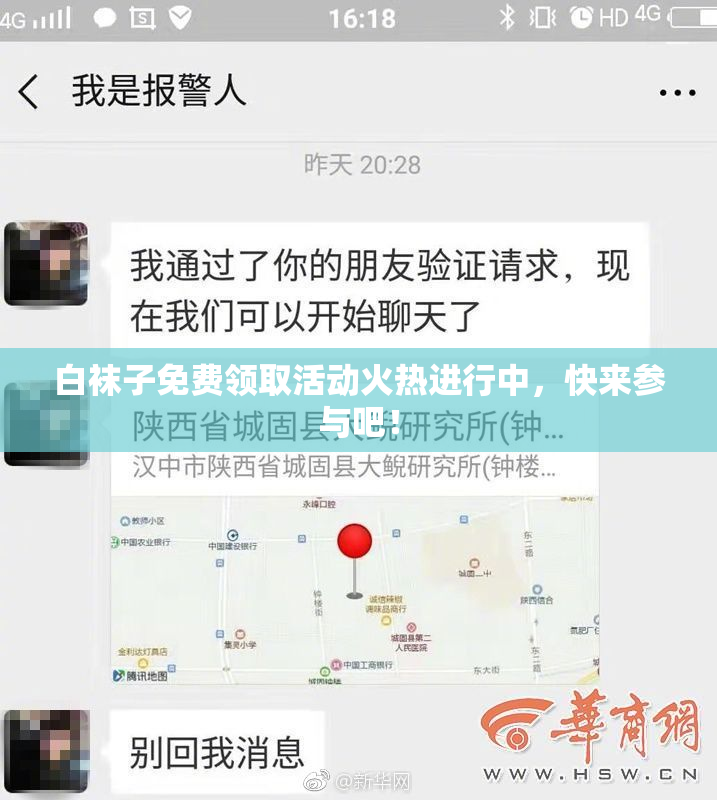 白袜子免费领取活动火热进行中，快来参与吧！