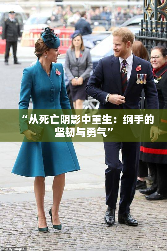 “从死亡阴影中重生：纲手的坚韧与勇气”