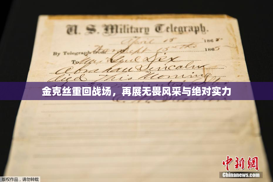金克丝重回战场，再展无畏风采与绝对实力