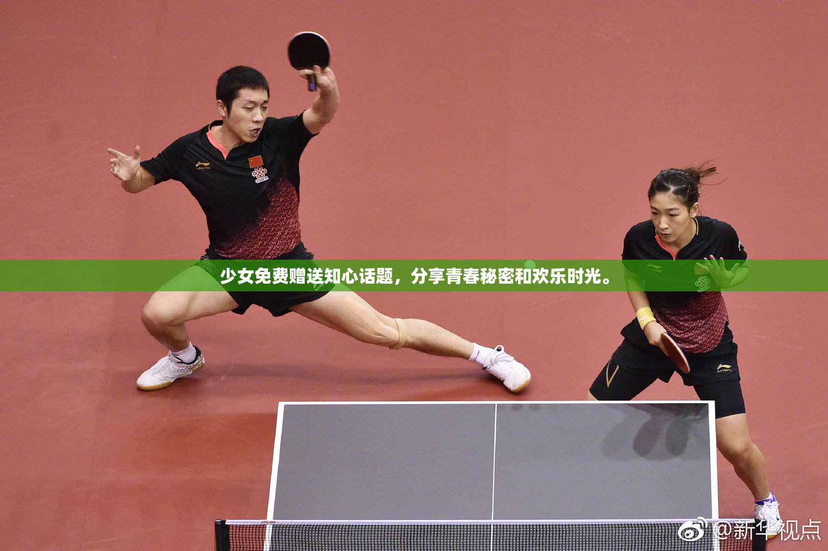 少女免费赠送知心话题，分享青春秘密和欢乐时光。