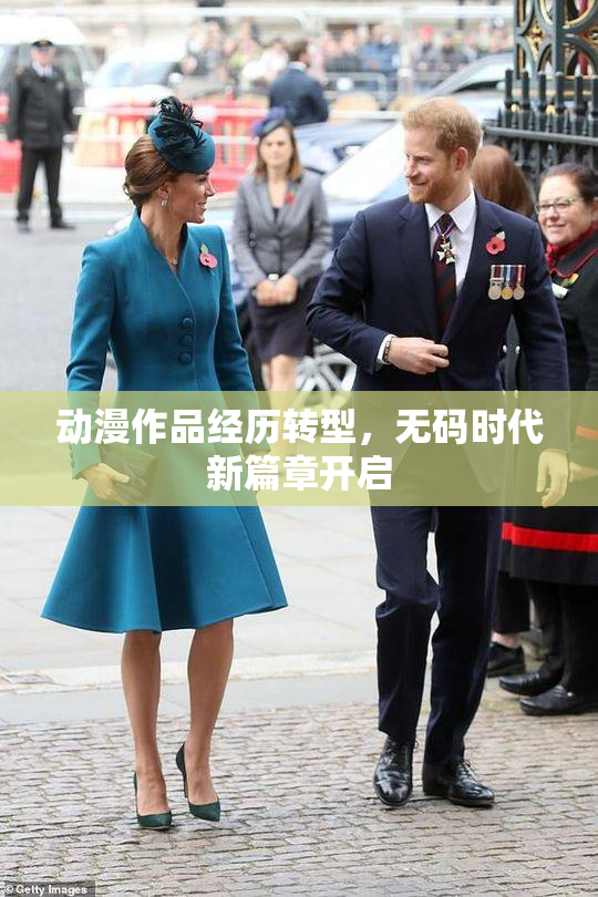 动漫作品经历转型，无码时代新篇章开启