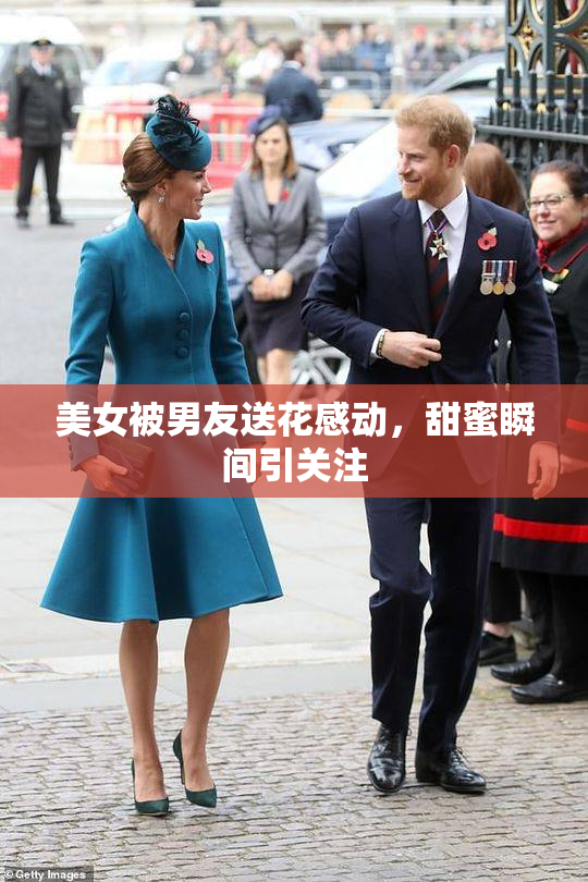 美女被男友送花感动，甜蜜瞬间引关注