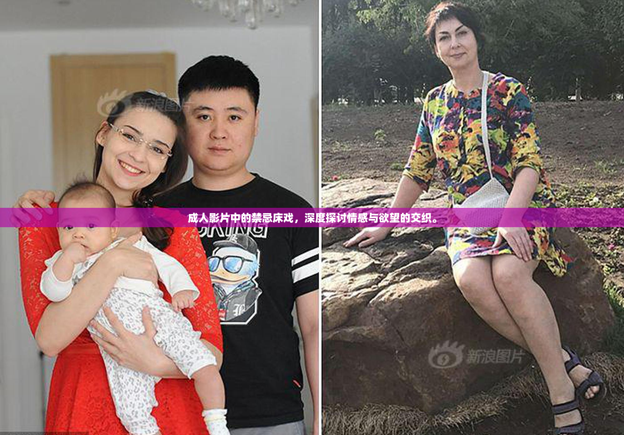 成人影片中的禁忌床戏，深度探讨情感与欲望的交织。