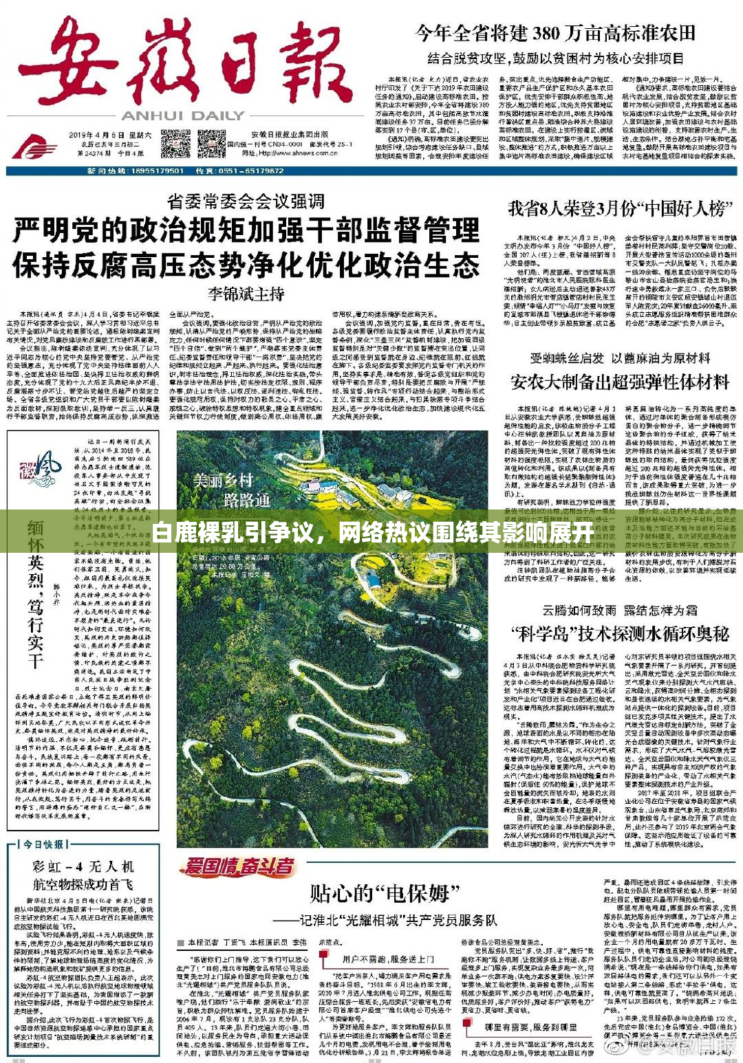 白鹿裸乳引争议，网络热议围绕其影响展开