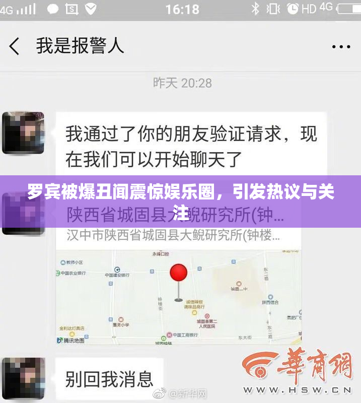 罗宾被爆丑闻震惊娱乐圈，引发热议与关注