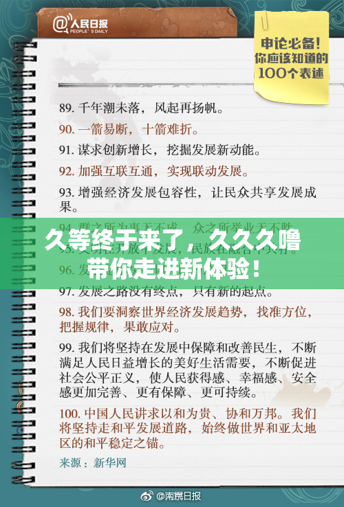 久等终于来了，久久久噜带你走进新体验！