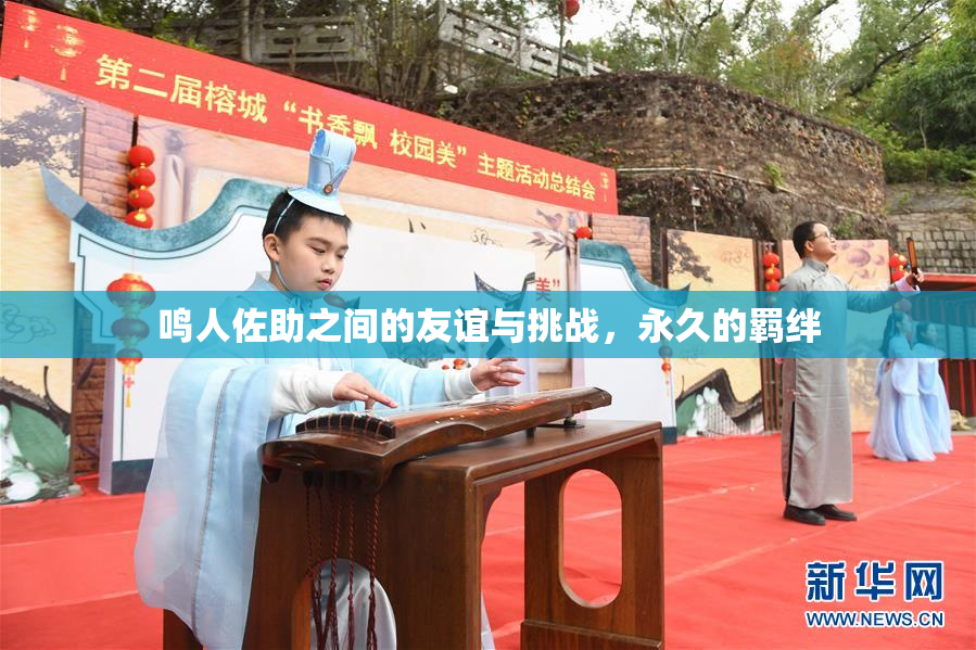 鸣人佐助之间的友谊与挑战，永久的羁绊