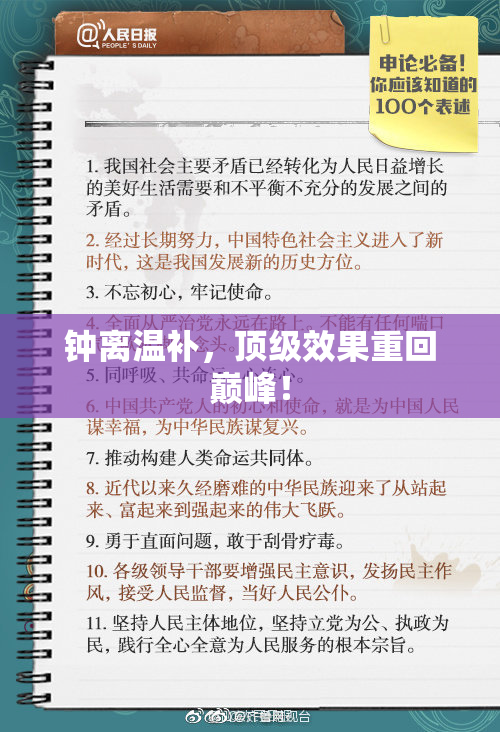 钟离温补，顶级效果重回巅峰！