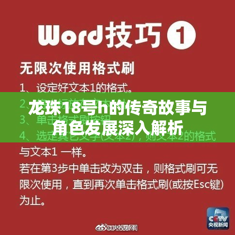 龙珠18号h的传奇故事与角色发展深入解析