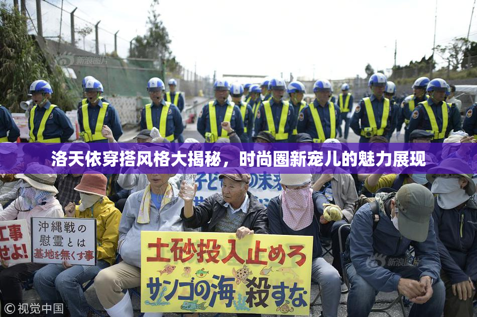 洛天依穿搭风格大揭秘，时尚圈新宠儿的魅力展现